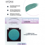 Тени для век Compact Liquid Metal моно L'atuage Cosmetic