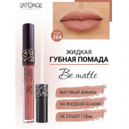 Помада губная жидкая "BE MATTE" L'atuage Cosmetic