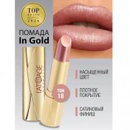 Помада губная In Gold Перламутровая L'atuage Cosmetic