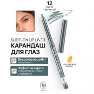 Карандаш для глаз механический "SLIDE-ON EYE LINER" TF