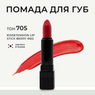 Матовая помада для губ в стике Kiss&Tension Lip Stick LEBELAGE