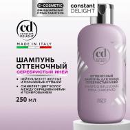 Оттеночный шампунь для волос серебристый иней 250 Constant Delight