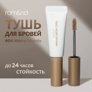 Тушь фиксирующая для бровей ROM&ND