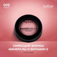 Румяна запеченные TopFace