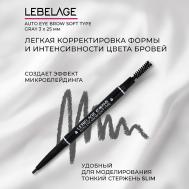 Автоматический карандаш для бровей Auto Eye Brow Soft Type LEBELAGE