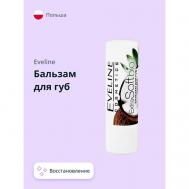 Бальзам для губ BIO extra soft EVELINE