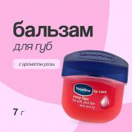 Бальзам для губ LIP THERAPY Роза (в баночке) Vaseline