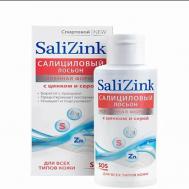 Салициловый лосьон с цинком и серой для всех типов кожи спиртовой 100 Salizink
