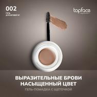 Гель для долговременной укладки бровей с кисточкой Instyle Eyebrow Gel TopFace