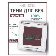 Тени для век матовые Belor Design