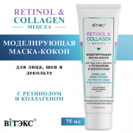 Маска-кокон для лица, шеи и декольте Моделирующая RETINOL & COLLAGEN meduza 75 Витэкс