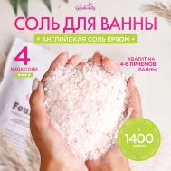 Соль для ванны с магнием Four Salts природная GALABEAUTY