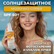 SUN SERIES Молочко солнцезащитное SPF50 150 Eden