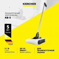 Аккумуляторный электровеник KB 5 KARCHER