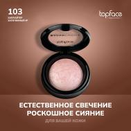 Хайлайтер запеченный TopFace