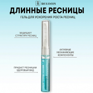 Гель для ускорения роста ресниц "Длинные Ресницы" Relouis