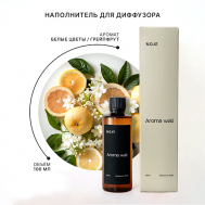 Наполнитель для диффузора — Белые цветы, Грейпфрут, Жасмин N.041 100 AROMA WALL