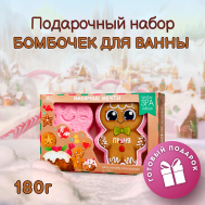 Подарочный набор Бомбочки для ванны "Имбирные мечты" пряники Laboratory Katrin