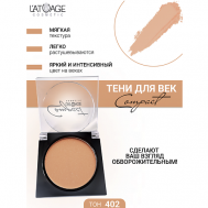 Тени для век Compact моно L'atuage Cosmetic