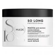 Маска для волос "МОЛЕКУЛЯРНОЕ ВОССТАНОВЛЕНИЕ" 500 SO LONG