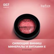 Румяна запеченные TopFace