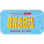 Мыло для бровей Brow Soap "Beach Brows" Beauty Bomb