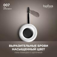 Гель для долговременной укладки бровей с кисточкой Instyle Eyebrow Gel TopFace