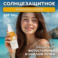 SUN SERIES Молочко солнцезащитное SPF30 150 Eden