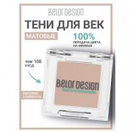 Тени для век матовые Belor Design