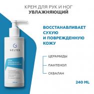 Крем для рук и ног Intensive Repair 240 ГЕЛЬТЕК
