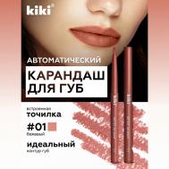 Карандаш для губ автоматический с точилкой KiKi