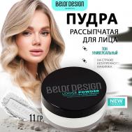 Пудра рассыпчатая для лица 11 Belor Design
