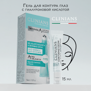 Гель вокруг глаз INTENSE A LIFTING RUGHE с Гиалуроновой кислотой 15 CLINIANS