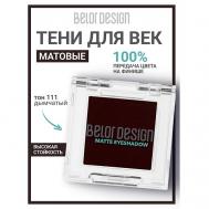 Тени для век матовые Belor Design