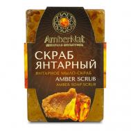 Янтарное мыло-скраб Янтарный скраб 90 AMBERNAT