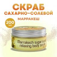 Скраб для тела антицеллюлитный с маслами сахарно солевой Марракеш 200 Thai Traditions