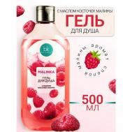 Гель для душа с маслом косточек малины MALINKA line 500 BelKosmex