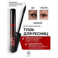 Тушь для ресниц Be My Love Mascara черная 10 TF