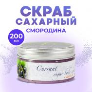 Скраб для тела сахарный антицеллюлитный натуральный Смородина 200 Thai Traditions