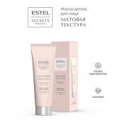Маска-детокс для лица SECRETS КРАСОТА Матовая текстура 50 Estel Professional