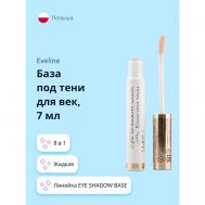 База под тени для век EYE SHADOW BASE 7 EVELINE