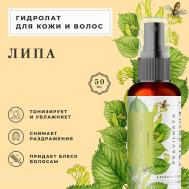 Гидролат спрей липа для кожи лица, тела и волос 50 P+K PRAVILNAYA KOSMETIKA