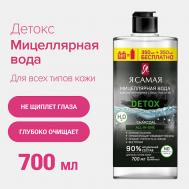 Мицеллярная вода с углем флакон 700 Я САМАЯ