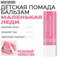 Помада-бальзам Маленькая леди Belor Design