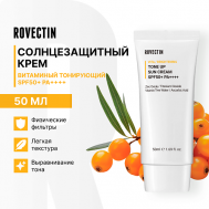 Осветляющий витаминный крем 50 ROVECTIN