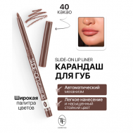 Карандаш для губ механический "SLIDE-ON LIP LINER" TF