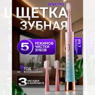 Электрическая щетка зубная для взрослых NAUMARTI