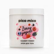 Крем для тела, аромат ягодного йогурта, CANDY FOOD 250 PICO MICO