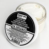Микс №3 Взбитое суфле на основе какао масла. 2Korganic 250 2K.ORGANIC
