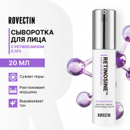 Сыворотка для лица с ретинозином 0,15% 20 ROVECTIN